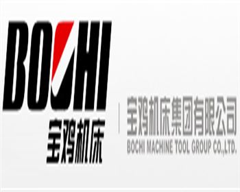 宝鸡机床集团有限公司